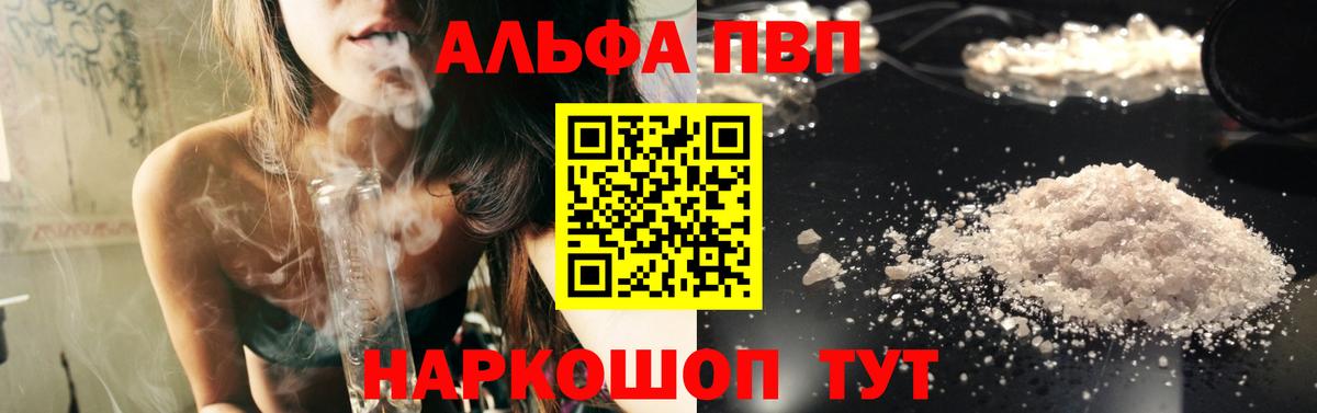 Alpha-PVP СК  Alpha-PVP VHQ  купить наркотик  Гусев  Вход с VPN  А ПВП VHQ 