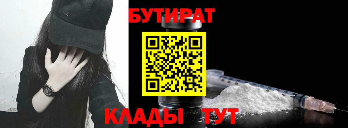 Бутират вода  Вход с VPN  Бутират  Гусев 
