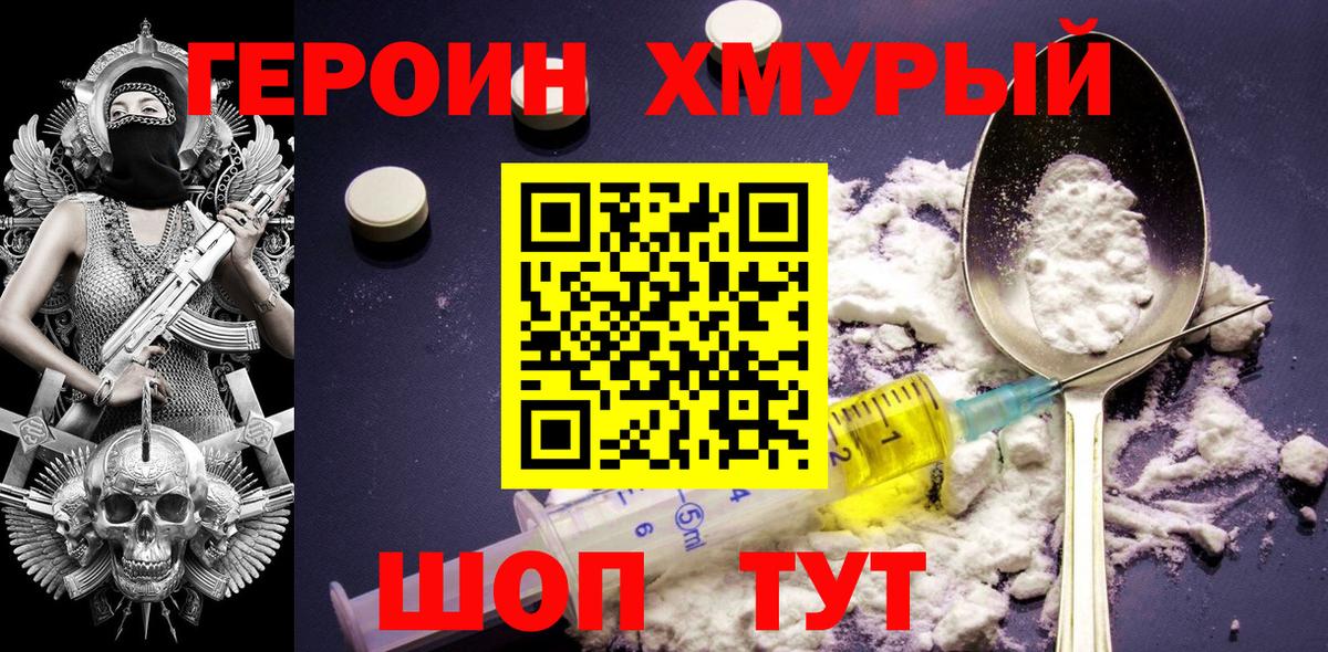 Гусев  Героин  Вход с VPN  ГЕРОИН гречка 