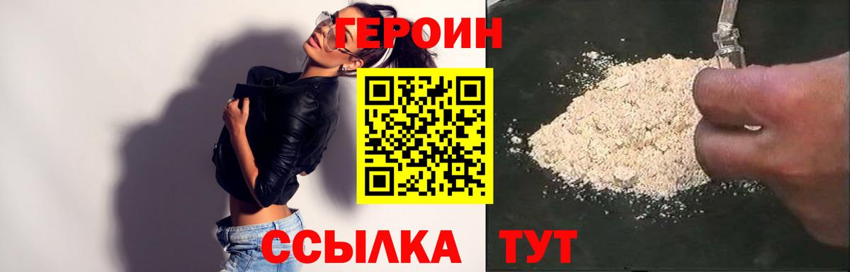ГЕРОИН белый Гусев