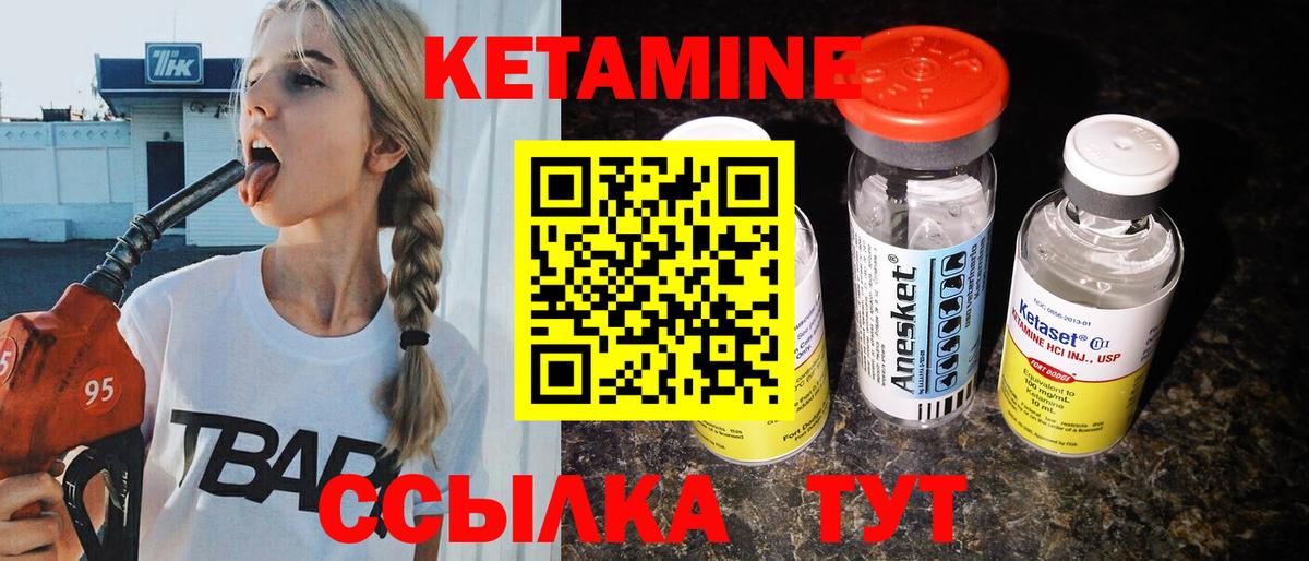 Кетамин ketamine Гусев
