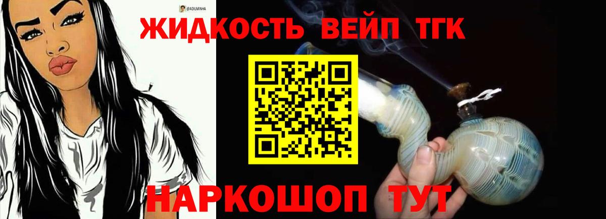 Дистиллят ТГК вейп Гусев
